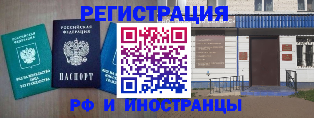 временная регистрация надежно в Хабаровске