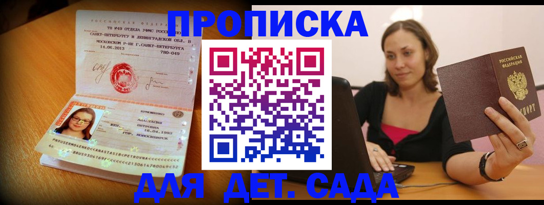 прописка ребенка в Хабаровске