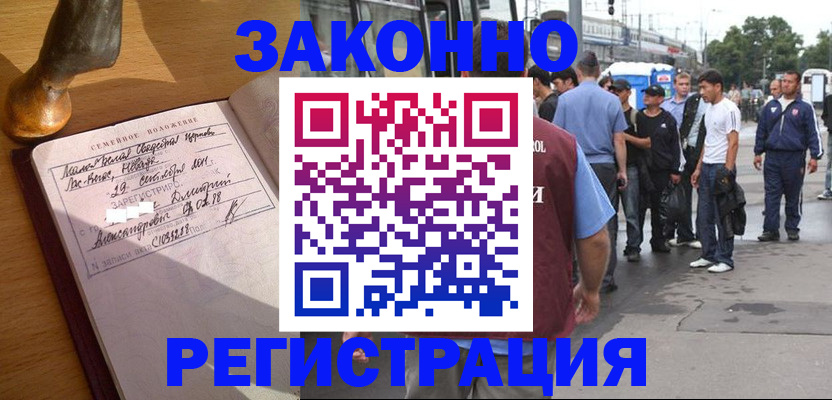 временная регистрация гарантия в Хабаровске