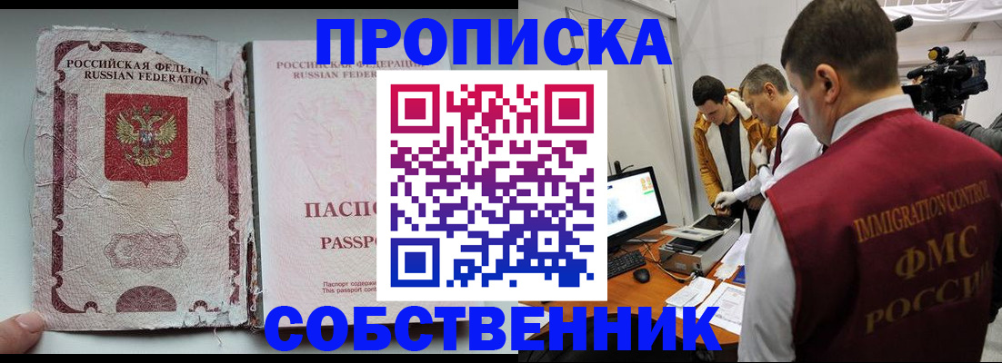 прописка поиск в Хабаровске